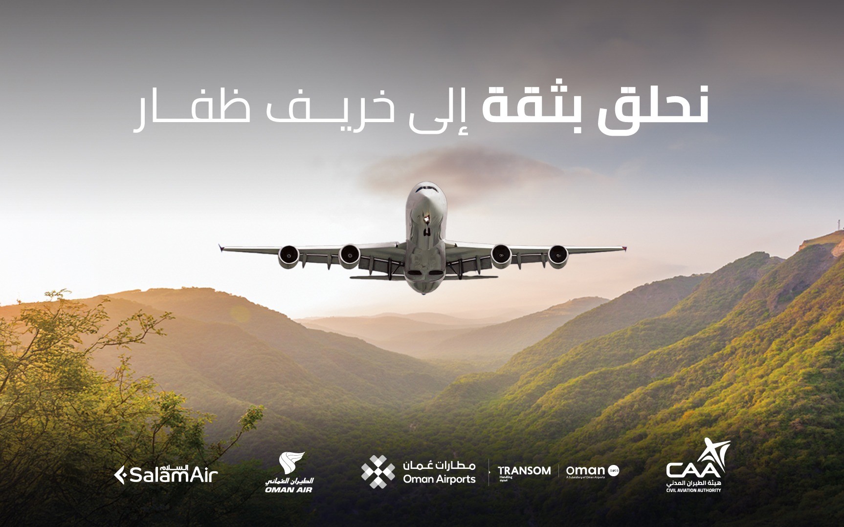 قطاع الطيران المدني في سلطنة عُمان يؤكد جاهزيته لموسم خريف ظفار 2025